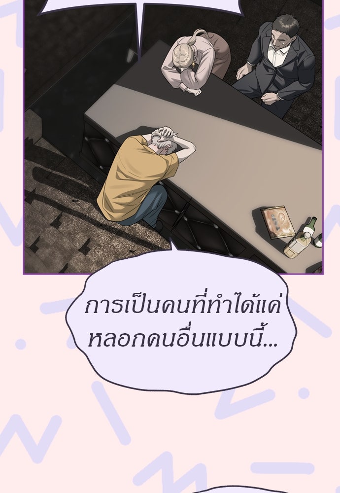 ปฏิบัติการลับบุกโรงเรียนไฮโซ - หน้า 79