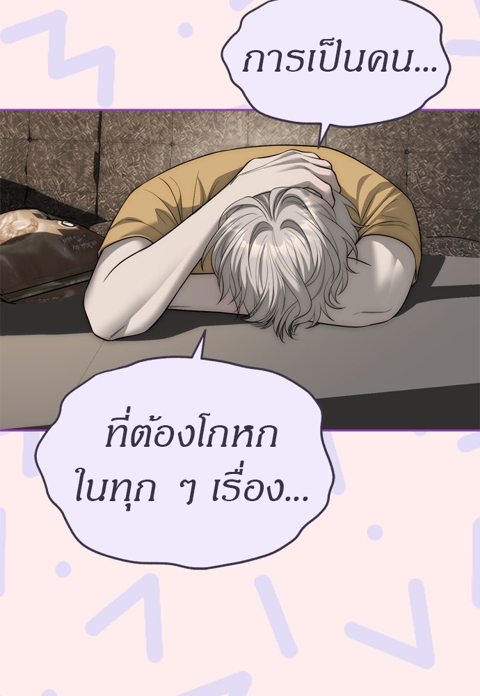 ปฏิบัติการลับบุกโรงเรียนไฮโซ - หน้า 80