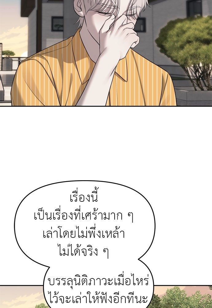 ปฏิบัติการลับบุกโรงเรียนไฮโซ - หน้า 82