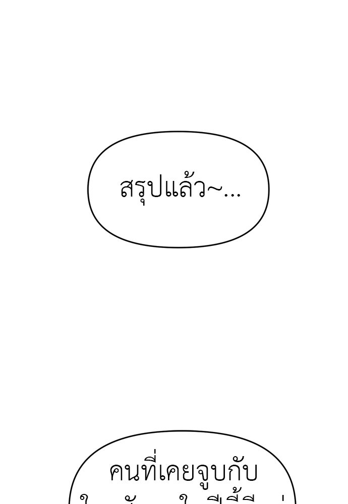 ปฏิบัติการลับบุกโรงเรียนไฮโซ - หน้า 84
