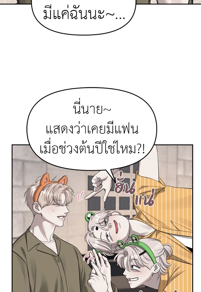 ปฏิบัติการลับบุกโรงเรียนไฮโซ - หน้า 86