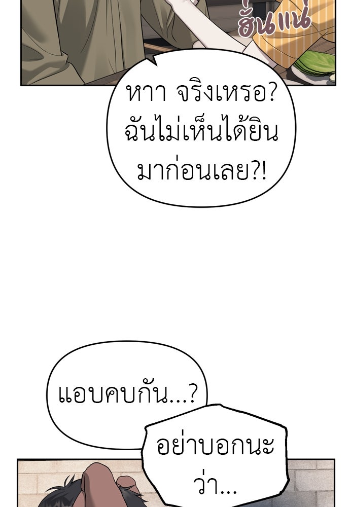 ปฏิบัติการลับบุกโรงเรียนไฮโซ - หน้า 87