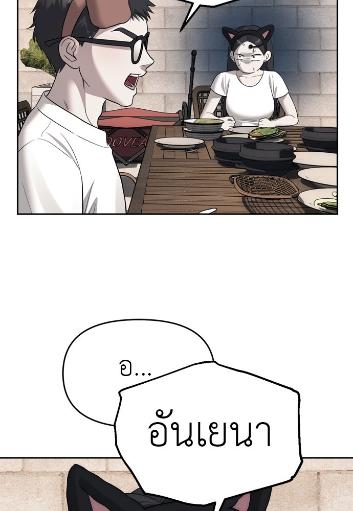 ปฏิบัติการลับบุกโรงเรียนไฮโซ - หน้า 88