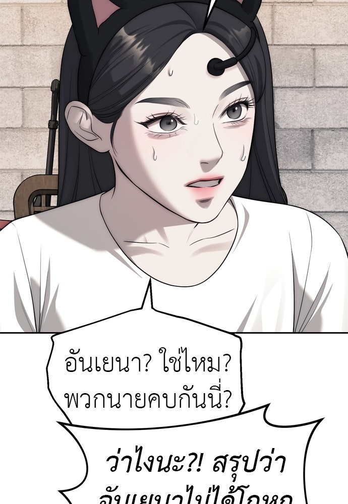 ปฏิบัติการลับบุกโรงเรียนไฮโซ - หน้า 89