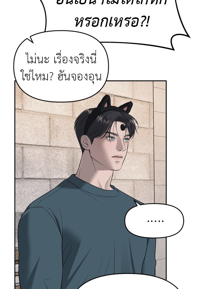 ปฏิบัติการลับบุกโรงเรียนไฮโซ - หน้า 90