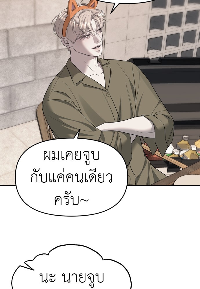 ปฏิบัติการลับบุกโรงเรียนไฮโซ - หน้า 92