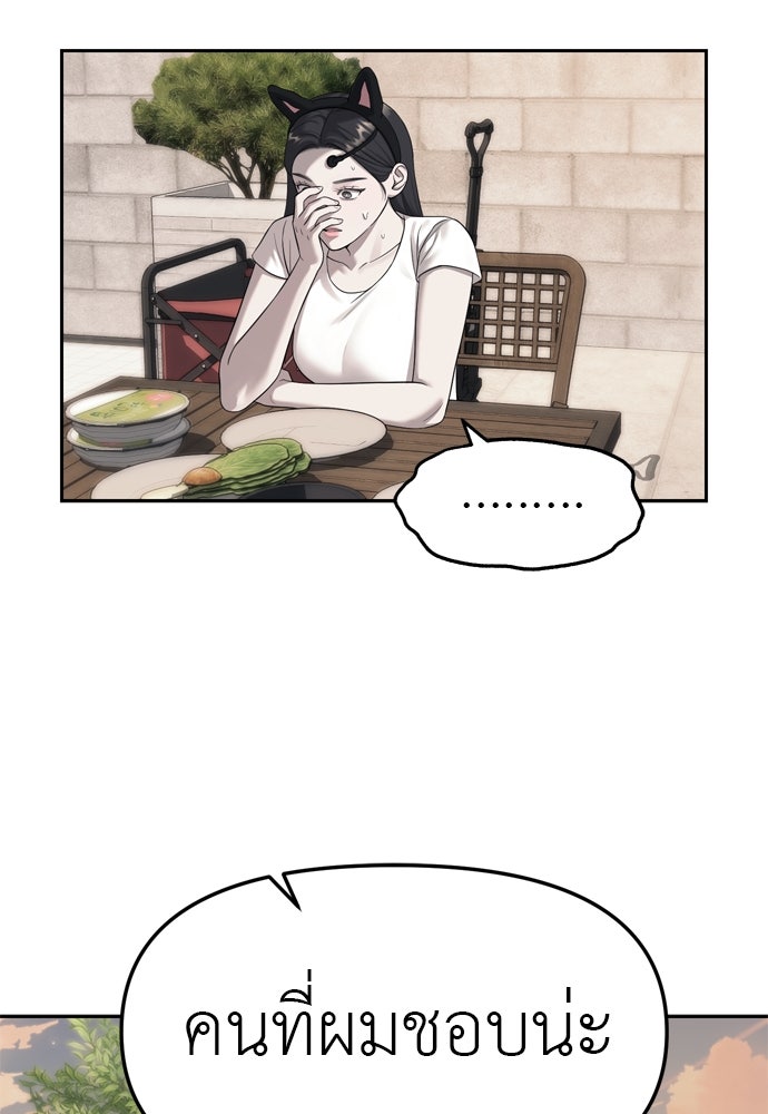 ปฏิบัติการลับบุกโรงเรียนไฮโซ - หน้า 94
