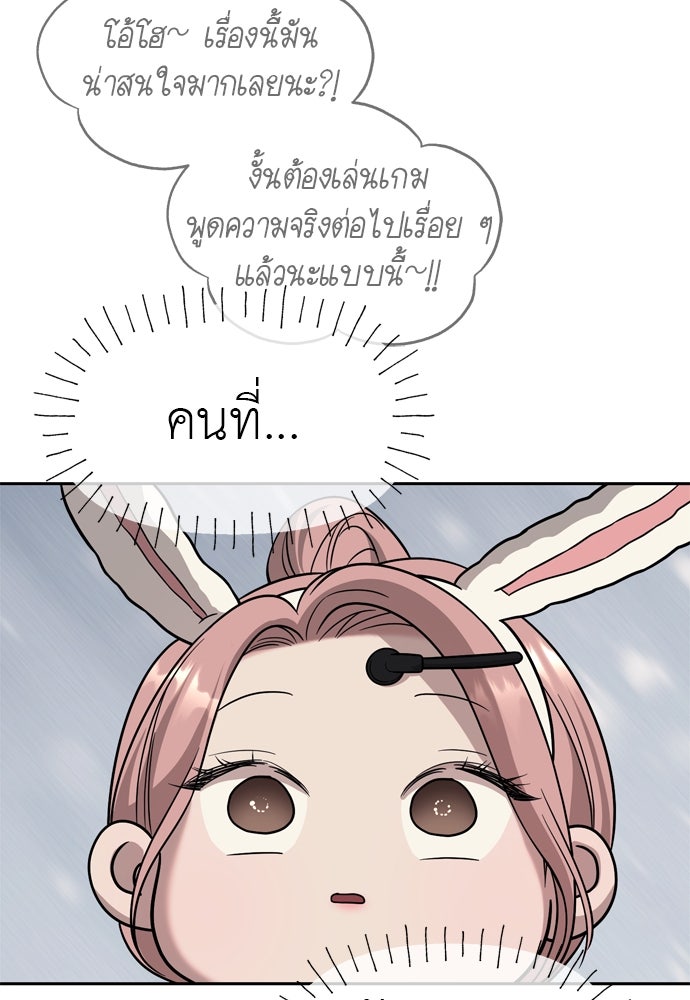 ปฏิบัติการลับบุกโรงเรียนไฮโซ - หน้า 98