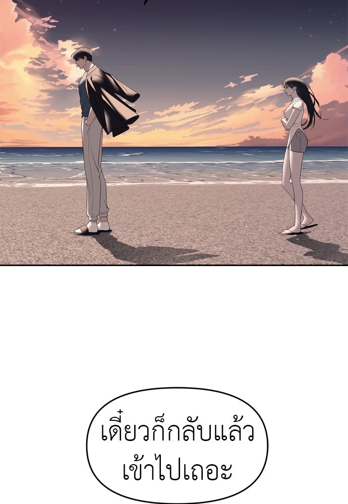 ปฏิบัติการลับบุกโรงเรียนไฮโซ - หน้า 28