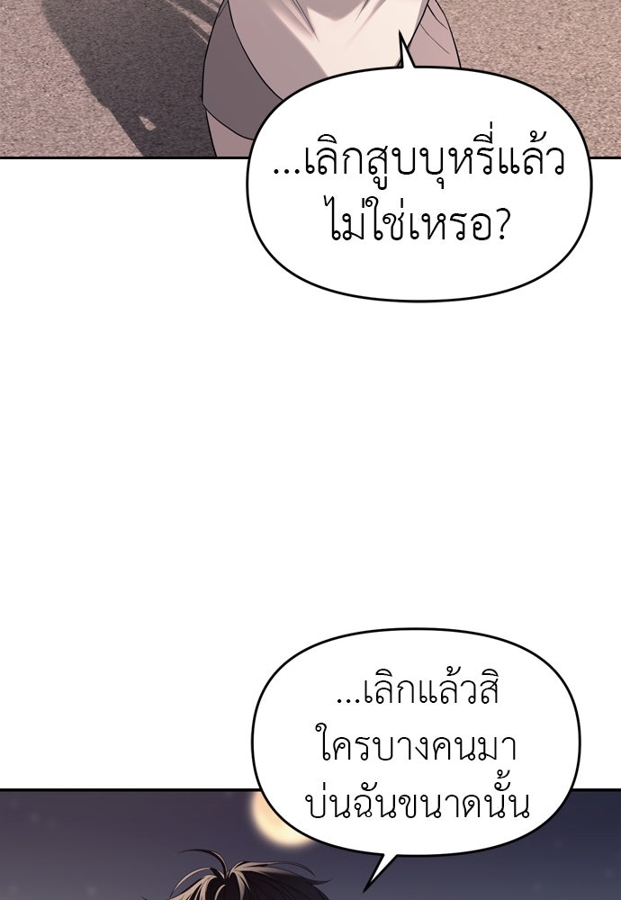ปฏิบัติการลับบุกโรงเรียนไฮโซ - หน้า 30