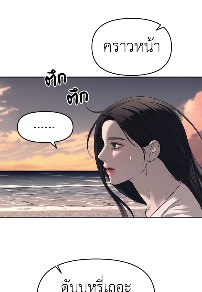 ปฏิบัติการลับบุกโรงเรียนไฮโซ - หน้า 33
