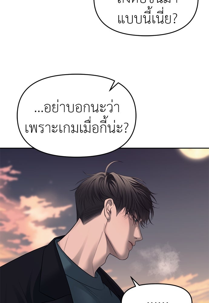 ปฏิบัติการลับบุกโรงเรียนไฮโซ - หน้า 37