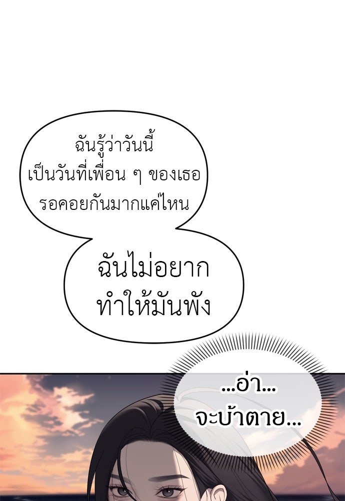 ปฏิบัติการลับบุกโรงเรียนไฮโซ - หน้า 40