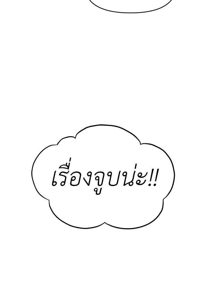 ปฏิบัติการลับบุกโรงเรียนไฮโซ - หน้า 45