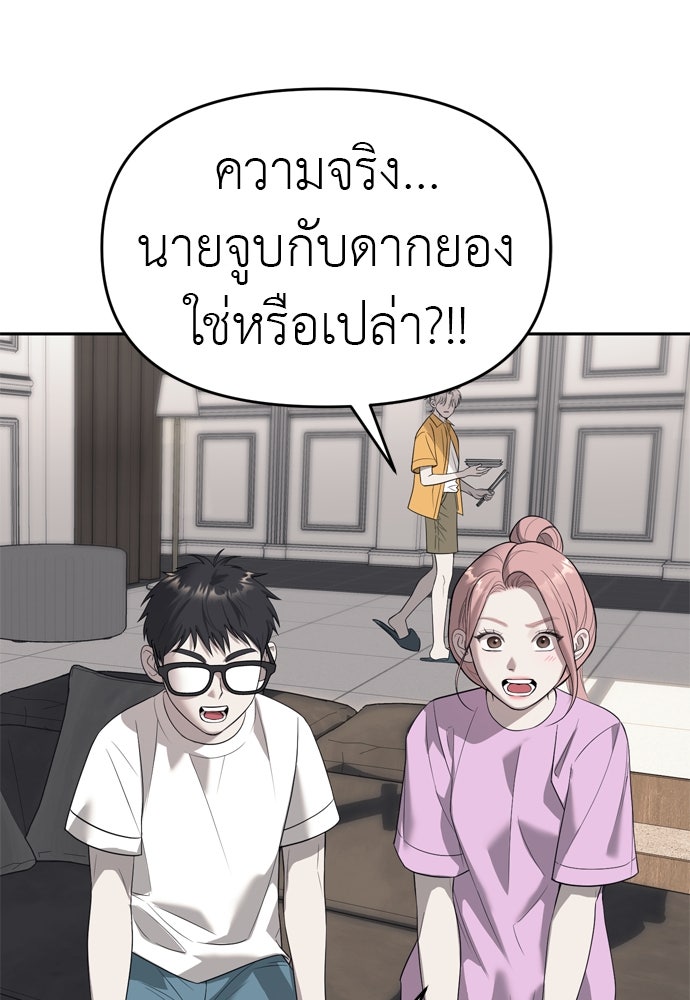 ปฏิบัติการลับบุกโรงเรียนไฮโซ - หน้า 46