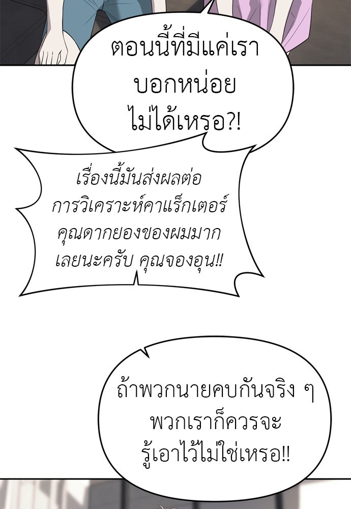 ปฏิบัติการลับบุกโรงเรียนไฮโซ - หน้า 47