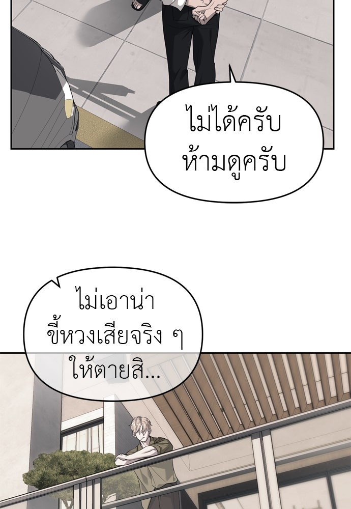 ปฏิบัติการลับบุกโรงเรียนไฮโซ - หน้า 53