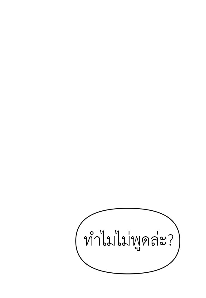 ปฏิบัติการลับบุกโรงเรียนไฮโซ - หน้า 63