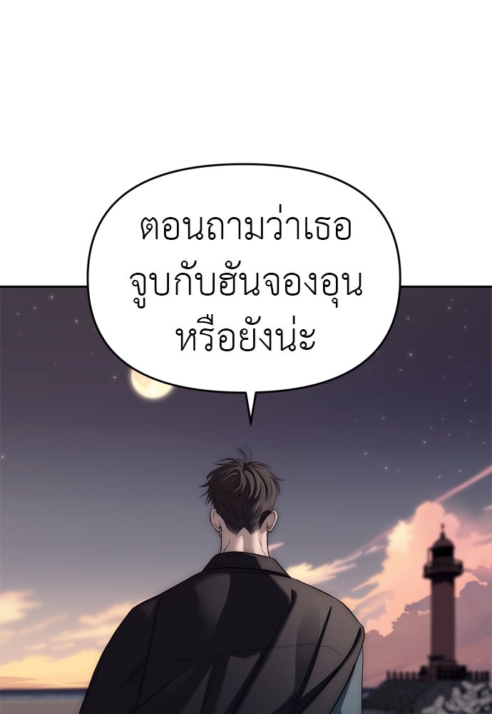 ปฏิบัติการลับบุกโรงเรียนไฮโซ - หน้า 64