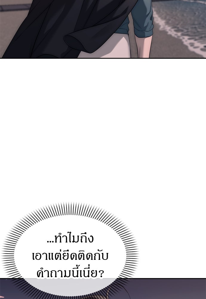 ปฏิบัติการลับบุกโรงเรียนไฮโซ - หน้า 65