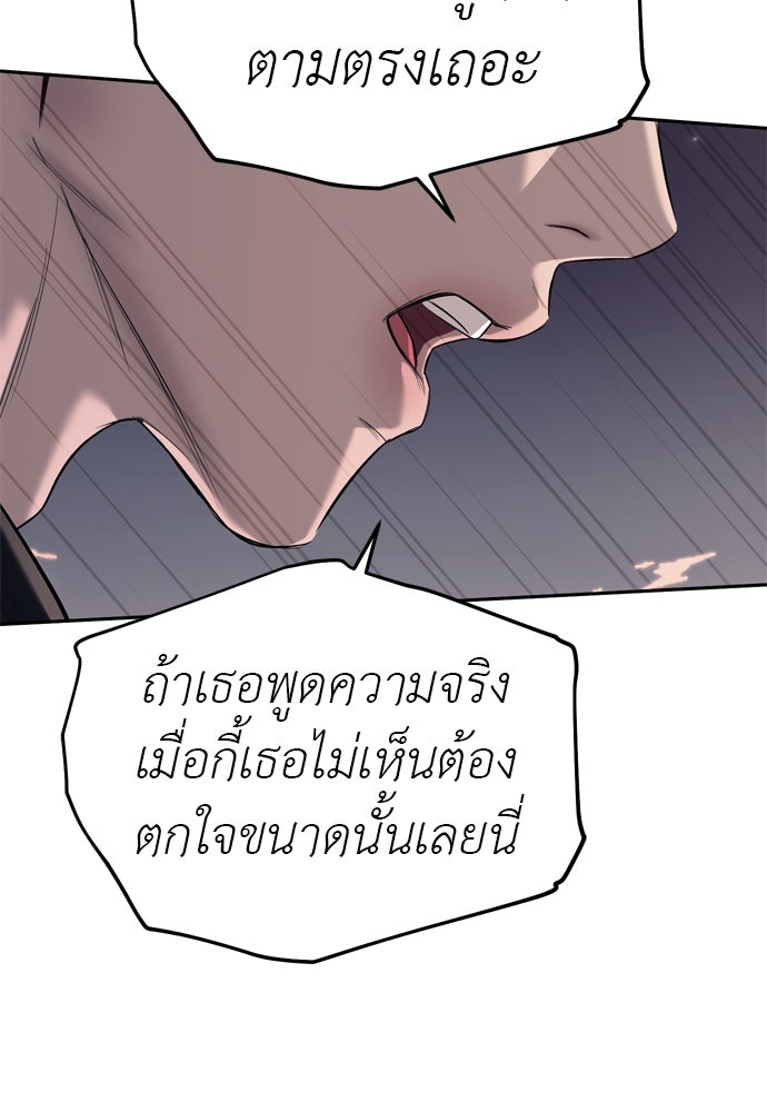 ปฏิบัติการลับบุกโรงเรียนไฮโซ - หน้า 67