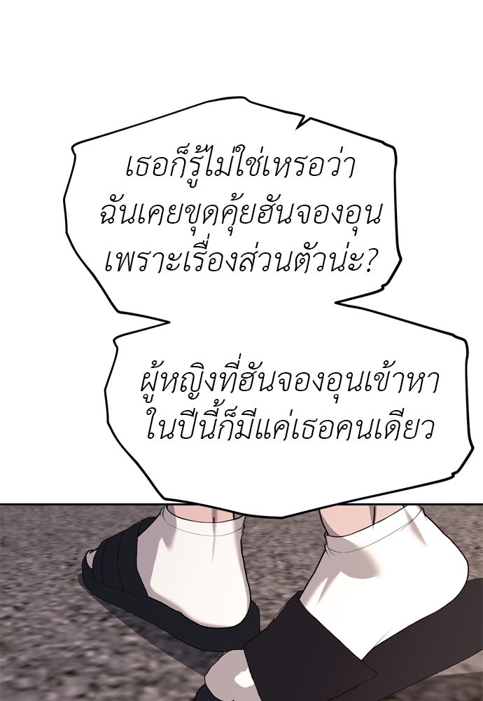 ปฏิบัติการลับบุกโรงเรียนไฮโซ - หน้า 68