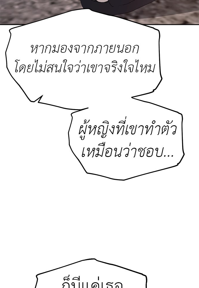 ปฏิบัติการลับบุกโรงเรียนไฮโซ - หน้า 69