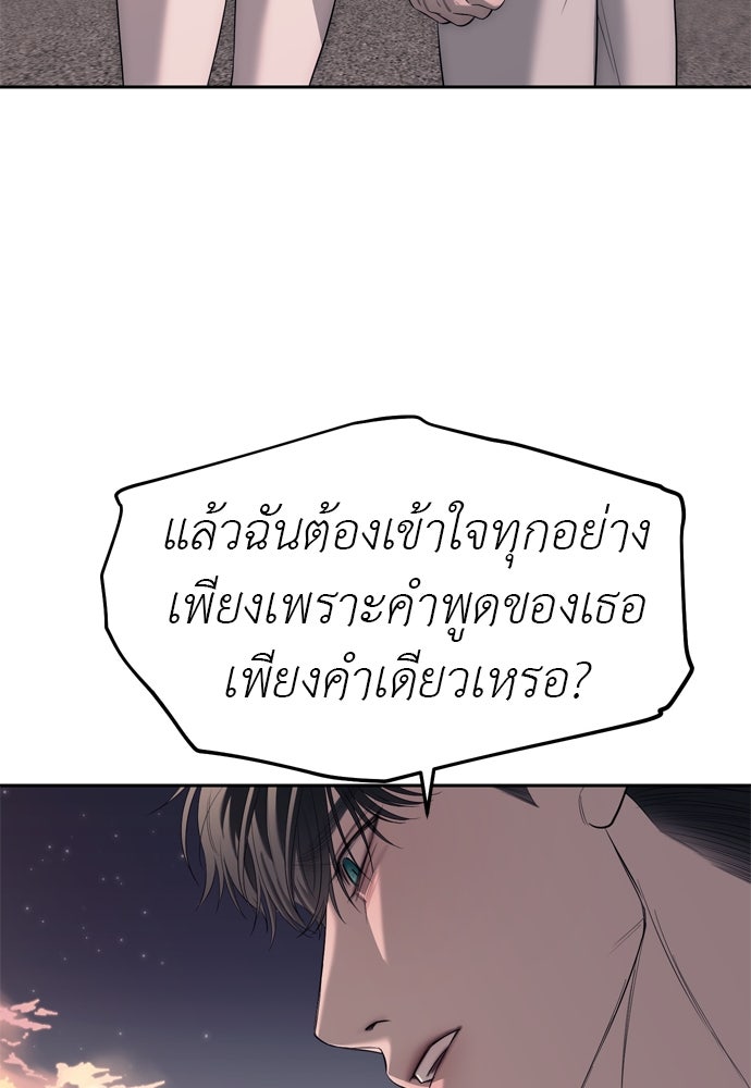 ปฏิบัติการลับบุกโรงเรียนไฮโซ - หน้า 71