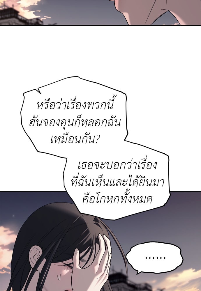ปฏิบัติการลับบุกโรงเรียนไฮโซ - หน้า 72