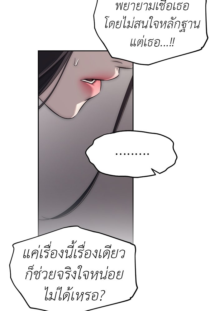 ปฏิบัติการลับบุกโรงเรียนไฮโซ - หน้า 74