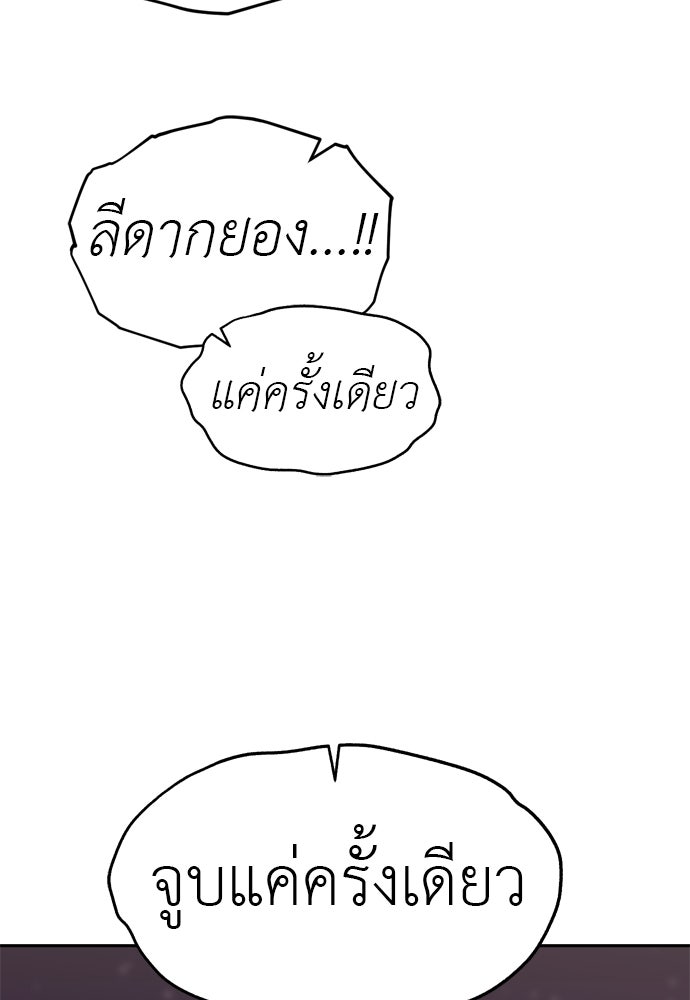ปฏิบัติการลับบุกโรงเรียนไฮโซ - หน้า 75