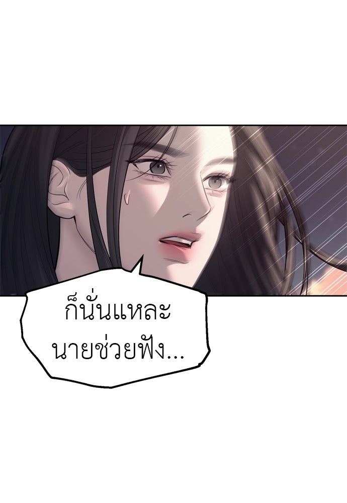 ปฏิบัติการลับบุกโรงเรียนไฮโซ - หน้า 79