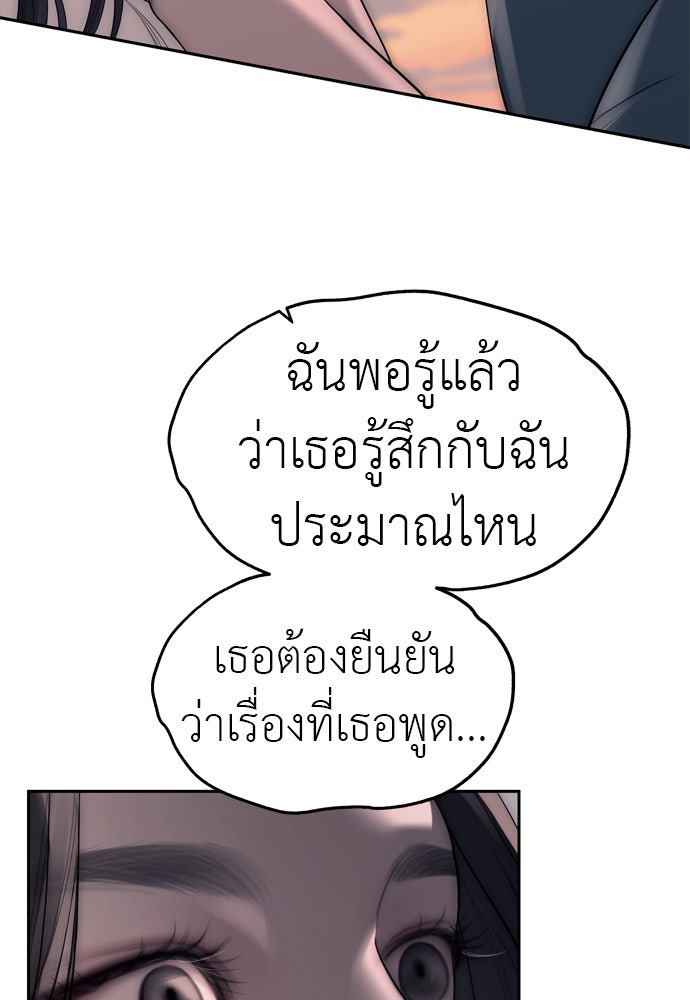 ปฏิบัติการลับบุกโรงเรียนไฮโซ - หน้า 83