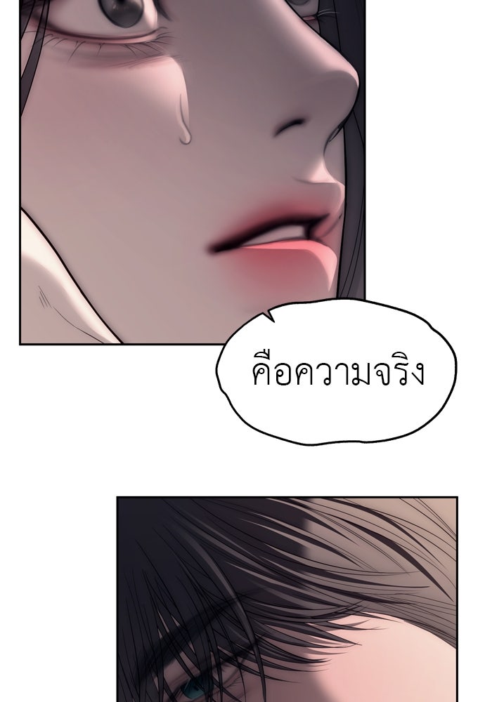 ปฏิบัติการลับบุกโรงเรียนไฮโซ - หน้า 84