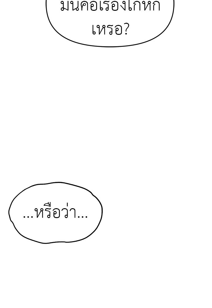 ปฏิบัติการลับบุกโรงเรียนไฮโซ - หน้า 87