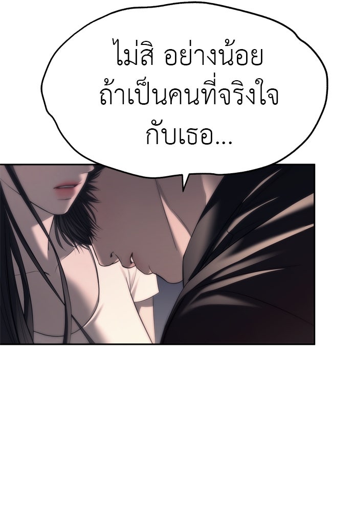 ปฏิบัติการลับบุกโรงเรียนไฮโซ - หน้า 92