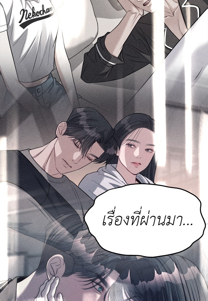 ปฏิบัติการลับบุกโรงเรียนไฮโซ - หน้า 98