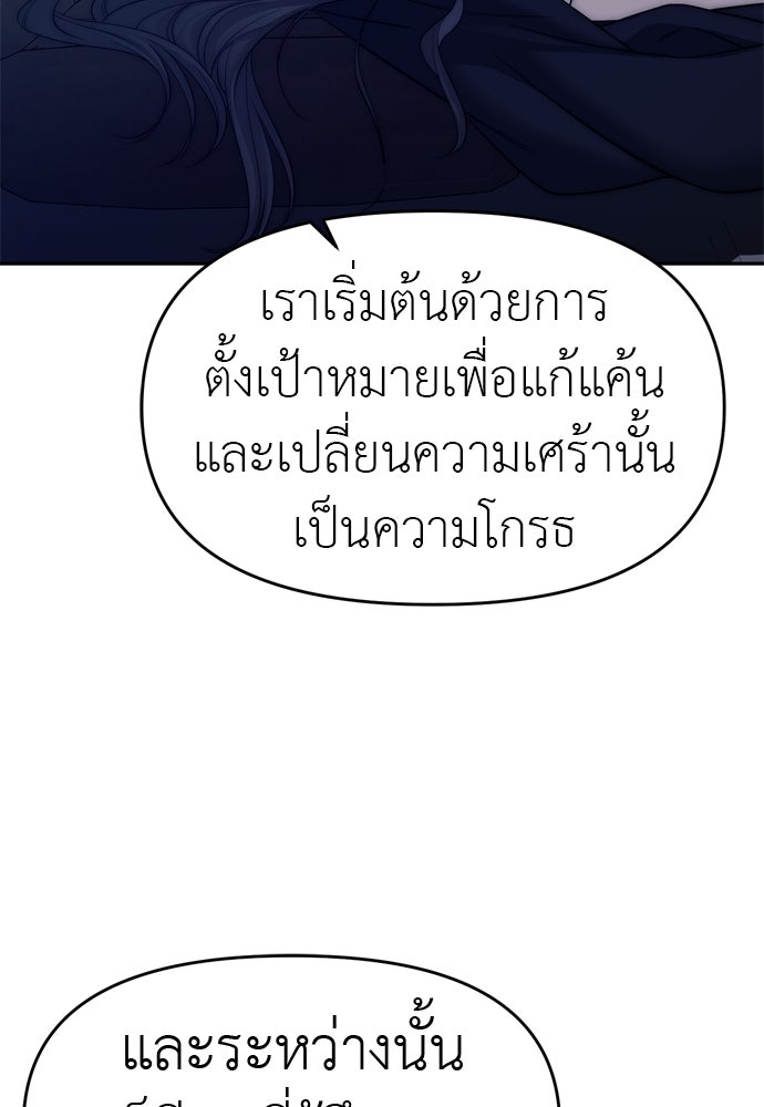 ปฏิบัติการลับบุกโรงเรียนไฮโซ - หน้า 116