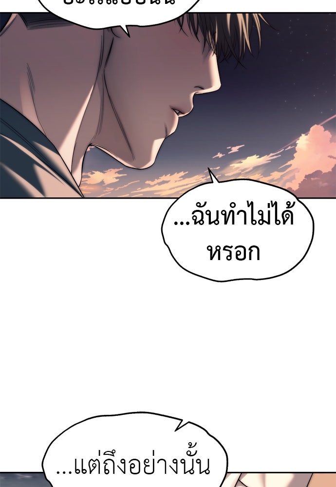 ปฏิบัติการลับบุกโรงเรียนไฮโซ - หน้า 22