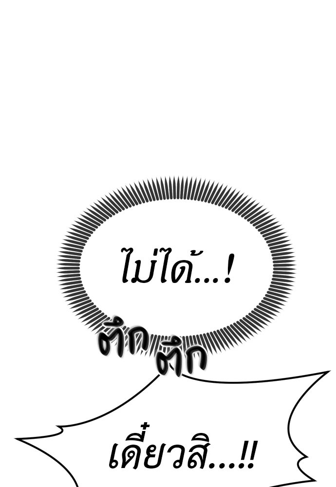 ปฏิบัติการลับบุกโรงเรียนไฮโซ - หน้า 28