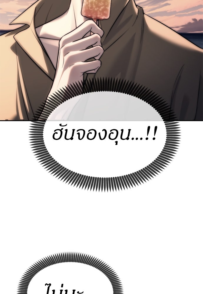 ปฏิบัติการลับบุกโรงเรียนไฮโซ - หน้า 32