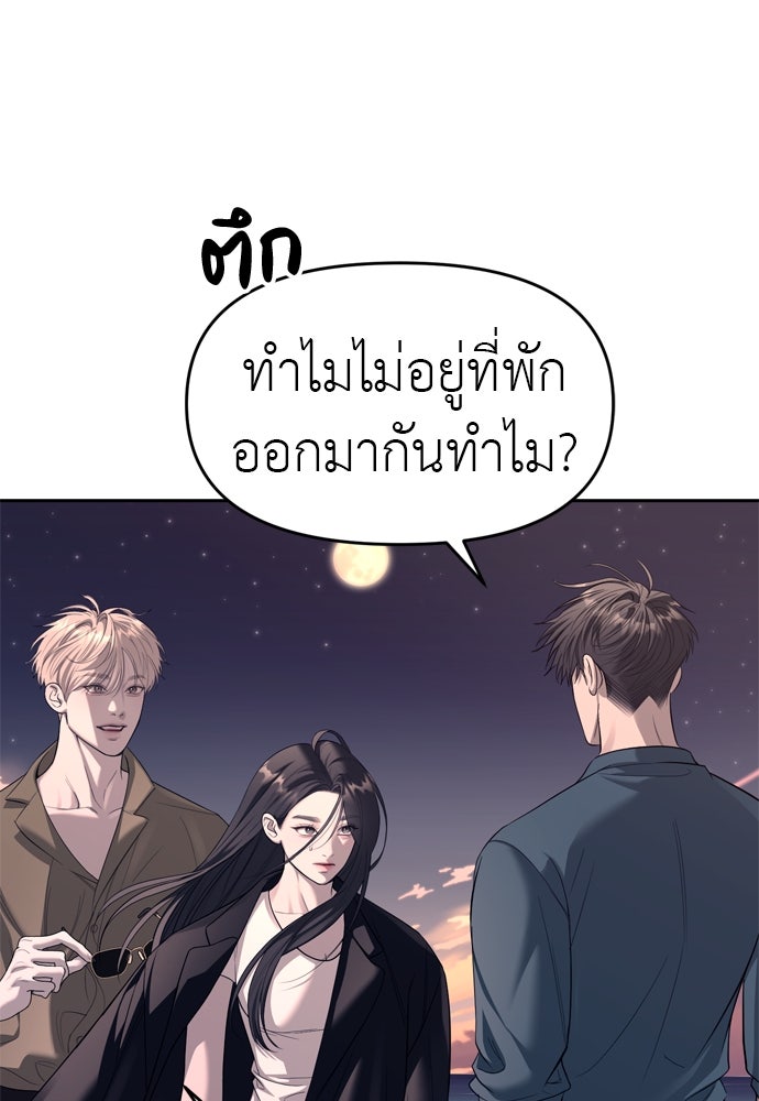 ปฏิบัติการลับบุกโรงเรียนไฮโซ - หน้า 44