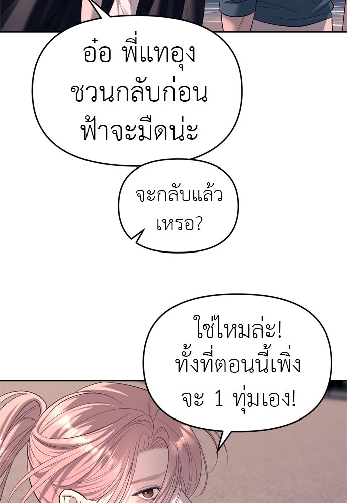 ปฏิบัติการลับบุกโรงเรียนไฮโซ - หน้า 45