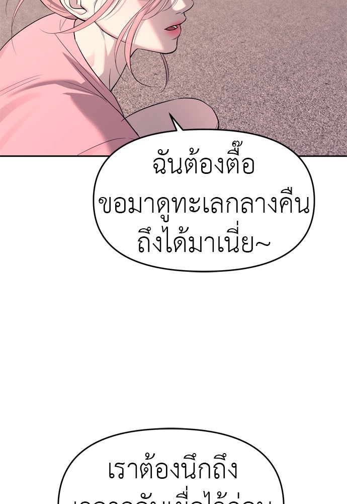 ปฏิบัติการลับบุกโรงเรียนไฮโซ - หน้า 46