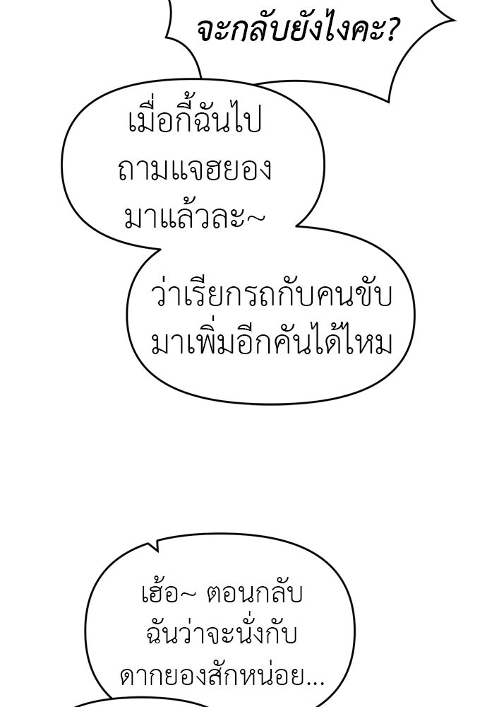 ปฏิบัติการลับบุกโรงเรียนไฮโซ - หน้า 64
