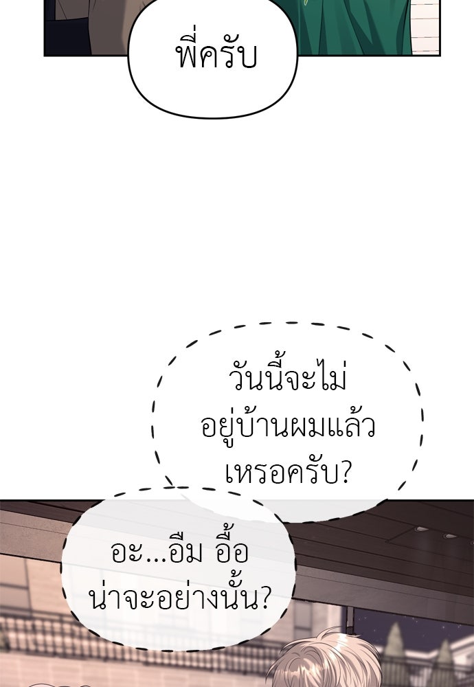 ปฏิบัติการลับบุกโรงเรียนไฮโซ - หน้า 67