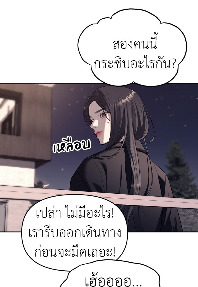 ปฏิบัติการลับบุกโรงเรียนไฮโซ - หน้า 69