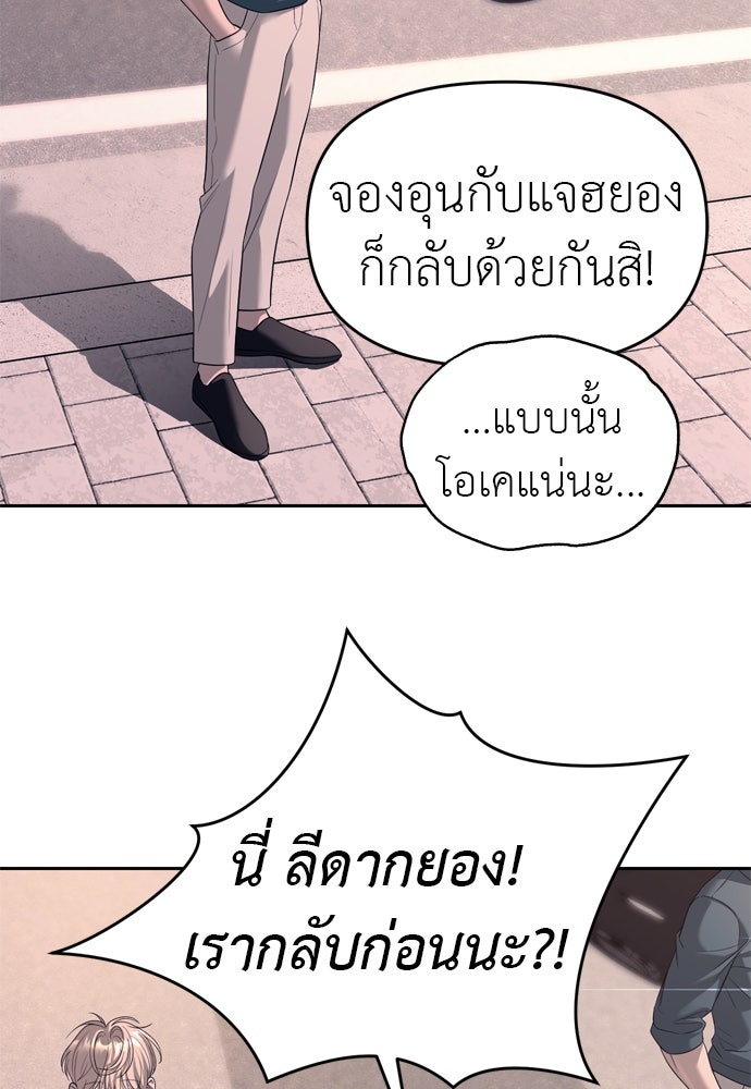 ปฏิบัติการลับบุกโรงเรียนไฮโซ - หน้า 71