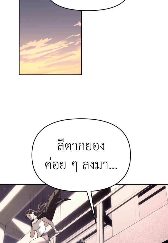 ปฏิบัติการลับบุกโรงเรียนไฮโซ - หน้า 76