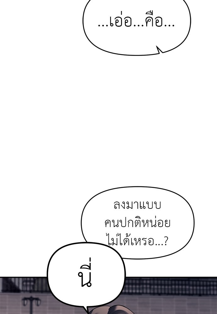 ปฏิบัติการลับบุกโรงเรียนไฮโซ - หน้า 79